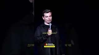 Сергей Орлов лайфхак как спать дольше / стендап 