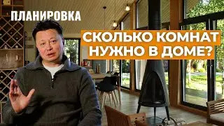 Продуманная планировка загородного дома. Какие комнаты нельзя забыть?