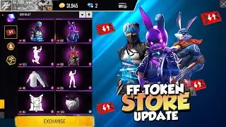 ফাইনালি FF Token স্টোর আসছে💥😮 তারিখ কনফার্ম? FF Token store update Free fire| Free fire new event