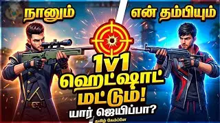 Naanum en thambi um 1v1 only headshot tamil gameplay #lovelybosstamil #shortsfeed #viralvideo #viral