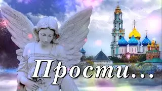 Прощеное Воскресенье! Поздравления с Прощеным Воскресеньем! Прости...