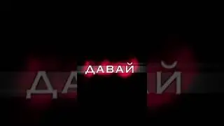 Если хочешь давай уходи