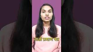 Cast Certificate Status Check Online | How to Check Cast Certificate Status | Cast Download 