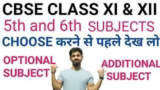 OPTIONAL SUBJECT VS ADDITIONAL SUBJECT|WHAT IS ADDITIONAL SUBJECT|WHAT IS OPTIONAL SUBJECT|CBSE|
