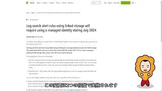 【Azure更新情報】Log search alert rules using linked storage will require using a managed identity staring