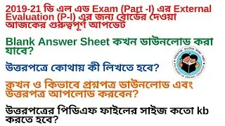 wb ded 2019-21 | wb deled exam 2019-21 date | wb d.el.ed exam 2019-2021 date