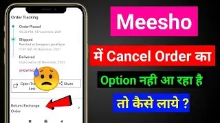 Meesho me cancel order ka option nahi aa raha hai || Meesho me cancel ka option kaise laye