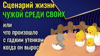 Нелюбимая работа или жизнь впустую | Сценарий жизни 