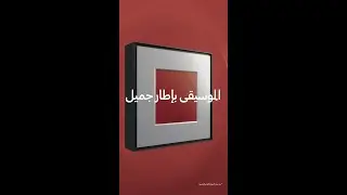 جهاز Music Frame