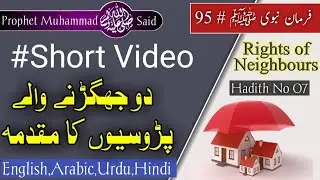 Hadith Ep # 95 | Hadith of Prophet Muhammad SAW in Urdu | English Arabic Hindi | Anmol Treasures