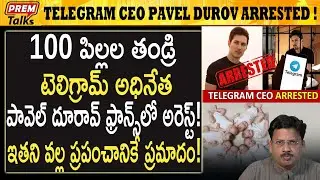 పారిస్ లో పట్టుబడ్డ టెలిగ్రామ్ సీఈఓ దురోవ్! Telegram CEO Pavel Durov arre*sted in Paris!