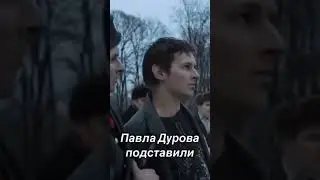 Дуров и Слово пацана #дуров #павелдуров