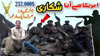 Markhor Mania: $232,000 American Hunt Makes History in Chitral | Tarikh ki Subse Bari Boli | Markhor