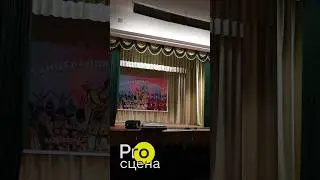 Одежда сцены для районного Дома культуры, р.п. Шиморское в г. Выкса. 