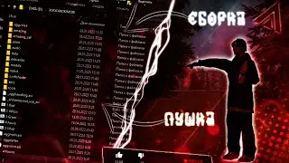 Ультра сжатая сборка Amazing RP | [ gta в описании ] | prod.capture