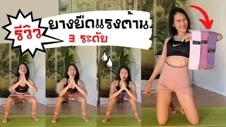 REVIEW RESISTANCE BANDS (BASIC LIVING) FROM SHEIN