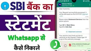 SBI Bank ka statement whatsapp se kaise nikale | SBI statement pdf download