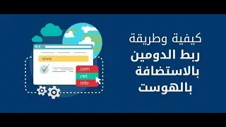 ربط دومين هوستنجر بمدونة بلوجر 2022
