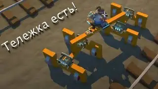 СТРОИМ ТРАМВАЙ В SCRAP MECHANIC ЧАСТЬ 1