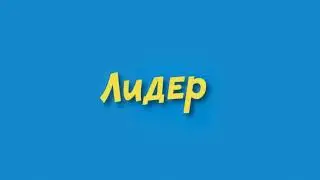 Lider_418.1
