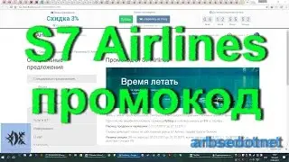 S7 Airlines промокод