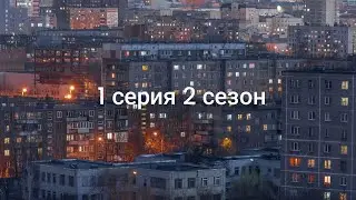крош выживает в России кругом монстры 1 эпизод