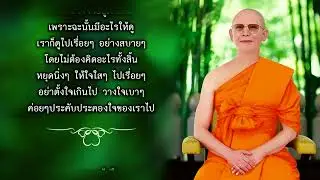 61 เฉยในทุกประสบการณ์ 670321