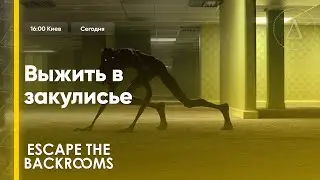 🔦👀 [КООП] ПРОВАЛИЛИСЬ ПОД ЗЕМЛЮ | Escape the Backr∞ms (Часть 2)