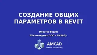 Quickly create shared parameters in Revit