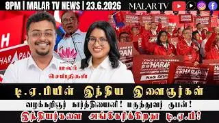 Malar News | 06/23/2026 | 8PM | MALAYSIA TAMIL NEWS | MALAR TV NEWS