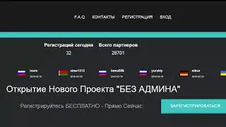 #Withoutadmin #БЕЗ АДМИНА  #РЕГИСТРАЦИЯ и ОШИБКИ