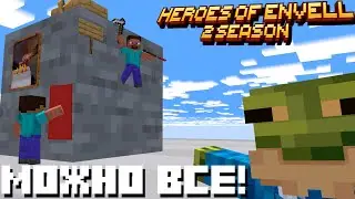 🕹САМЫЙ БЕЗУМНЫЙ ИВЕНТ НА СЕРВЕРЕ // Герои Энвела 2 сезон🎮