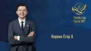 Медиавизитка, Киреев Е. А.