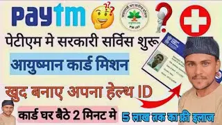 Ayushmann bharat health card apply online 2022 | Paytm se health Card kaise banaye | full details