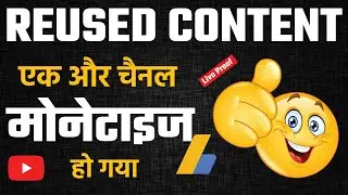 Live Proof || Reused content Monetize || How to Monetize Reused content 2021 || Hindi/Urdu
