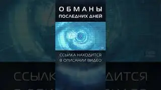 Фильм запрещённый на ютуб! 