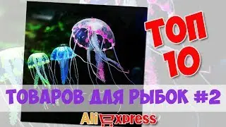 Топ Товаров для рыбок из китая #2