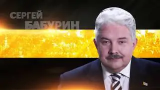 Сергей Бабурин №1 в избирательном бюллетене