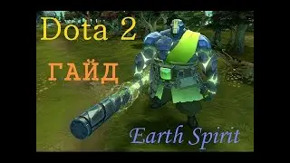 Гайд на героя Earth Spirit(новая имба патча) Жесткий баг в новом патче!