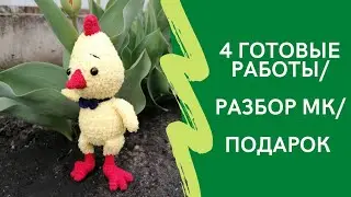 вяжу не тужу/Расхламление МК/ подарок