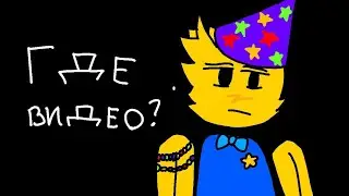 ГДЕ ВИДЕО? На всё отвечу!