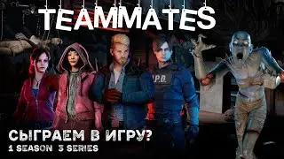 СЫГРАЕМ В ИГРУ | Сериал «ТИММЕЙТЫ». 1 сезон 3 серия / Dead by Daylight.