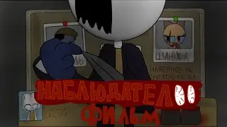 наблюдател 👀 фильмы ужасов про маньяка (спросите персонажей)