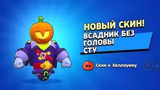 Купил Хэллоуинский скин на Сту