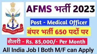 AFMS Recruitment 2023 – Apply Online for 650 Medical Officer