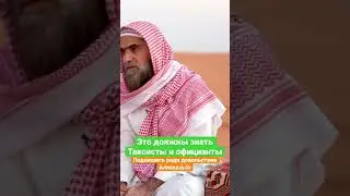 Это должны знать таксисты и официанты 