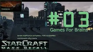 Уничтожение (Прохождение StarCraft Mass Recall #3: Loomings)