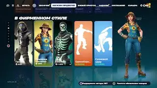 Обзор магазина Fortnite - 22 Февраля 2024 год