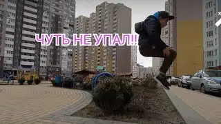 Паркур на улице#2