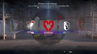 Открытие капсул команд PGL Major Copenhagen 2024